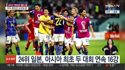 FIFA 랭킹은 숫자에 불과…벨기에 몰락·일본 이변