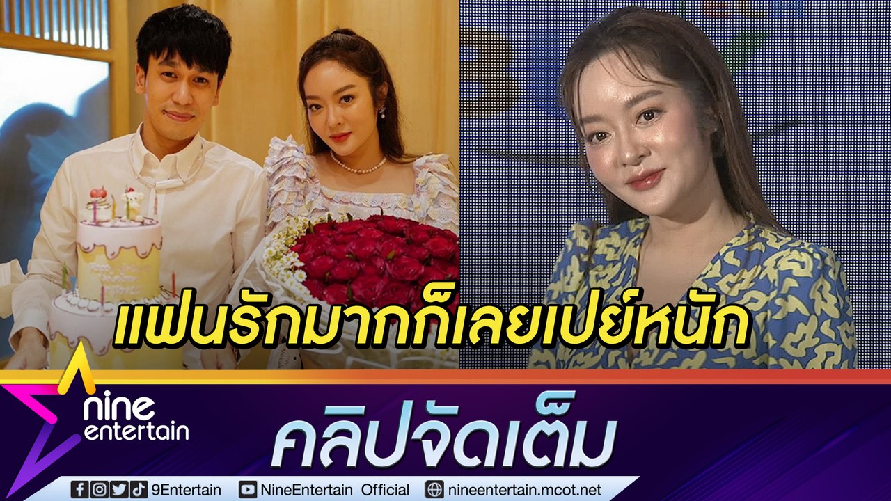 “แก้มบุ๋ม” ปลื้ม “พีท”เปย์หลักนาฬิกาหลักล้าน เชิดใส่ถูกแซะคบผู้ชายเพราะเงิน (คลิปจัดเต็ม)
