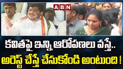 కవిత పై ఇన్ని ఆరోపణలు వస్తే.. అరెస్ట్ చేస్తే చేసుకోండి అంటుంది !|Ponnam Prabhakar Slams Kavitha|ABN