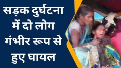बेगूसराय: सड़क दुर्घटना में दो लोग गंभीर रूप से हुए घायल