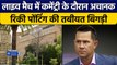 AUS vs WI: Ricky Ponting की बिगड़ी तबीयत, Perth के hospital में ले जाया गया | वनइंडिया हिंदी*Cricket