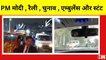PM Modi, Ambulance और Stunt I Ahmedabad PM Rally I Congress I Gujarat Chunav | Assembly Election2022