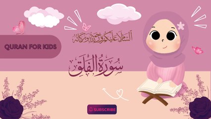 Learn Surah Al-Falaq | سورة الفلق | Quran for Kids #quran
