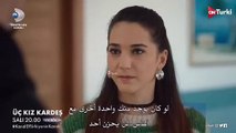 مسلسل ثلاث اخوات الحلقة 29 - اعلان 2 الرسمي مترجم