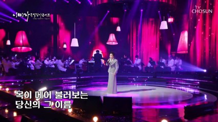 화면 너머로도 전해지는 이미자의 깊은 애절함 ‘황혼의 블루스’♬ TV CHOSUN 221201 방송