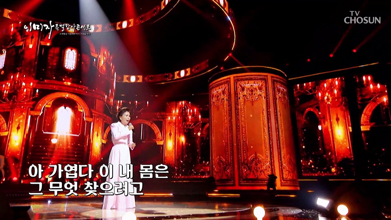애수 가득한 이미자 목소리에 더 애틋한 오늘 밤 ‘황성옛터’♬ TV CHOSUN 221201 방송