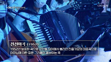 부모님에 대한 짙은 그리움이 돋보이는 음색 ‘전선야곡’♬ TV CHOSUN 221201 방송