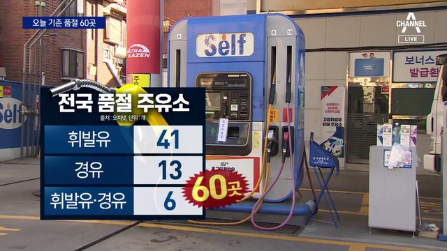 핵심은 주유대란…군 탱크로리, 긴급 수송에 투입