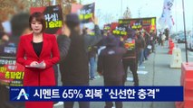 시멘트 출하량 65% 회복…“불법 끝까지 책임 묻겠다”