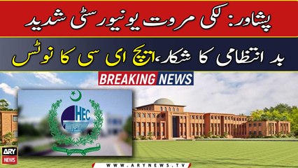 HEC took notice over severe mismanagement in University of Lakki Marwat