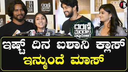 Dharani Mandala Madhyadolage ಸಿನಿಮಾ ಬಗ್ಗೆ ಹೊಂದಿಸಿ ಬರೆಯಿರಿ ಚಿತ್ರತಂಡ ಹೇಳಿದ್ದೇನು |ArchanaJois*PressMeet