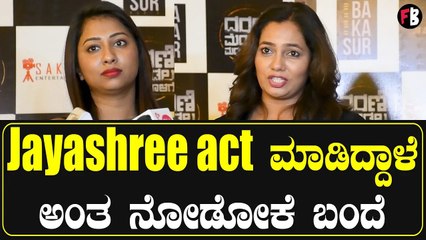 Dharani Mandala Madhyadolage ಸಿನಿಮಾದಲ್ಲಿ ಇರುವ ಸಂದೇಶ ನೀವೂ ರೂಡಿಸಿಕೊಳ್ಳಿ | Jayashree Aradhya *PressMeet