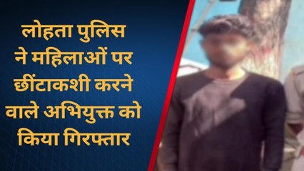 वाराणसी: लोहता पुलिस ने महिलाओं पर छींटाकशी करने वाले अभियुक्त को किया गिरफ्तार