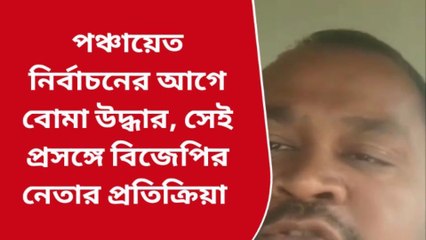 রায়দিঘি: ভোটের আগে বাংলা যেন বোমার খনি! বিস্ফোরক মন্তব্য বিজেপি নেতার