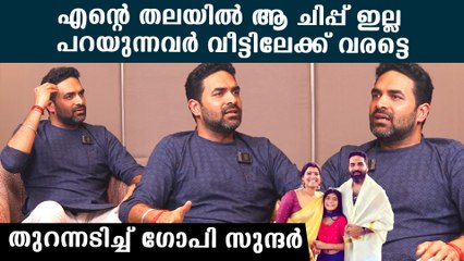 എനിക്ക്  തലയിൽ ആ ചിപ്പ് ഇല്ല, പരദൂഷണം പറയുന്നവർ വീട്ടിലേക്ക് വാ | *Interview