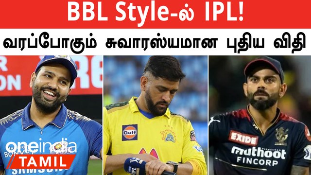 IPL 2023-ல் Impact Player Rule! BCCI-யின் புது Plan | Aanee's Appeal | *Cricket