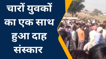 अलवर : सड़क हादसे में 4 युवकों की मौत, एक साथ हुआ दाह संस्कार, गांव में नहीं जले चूल्हे...