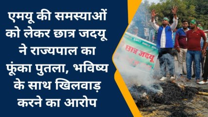 गया: एमयू की समस्याओं को लेकर छात्र जदयू ने राज्यपाल का फूंका पुतला, कहा- 3 साल का कोर्स 6 साल में होता है