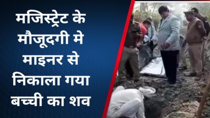 कुशीनगर: दिव्यांग बेटी को बोझ समझकर उतारा मौत का घाट, अपहरण का फैला दिया अफवाह, ऐसे हुआ खुलासा