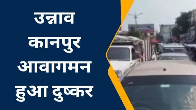 उन्नाव: पुराना गंगा पुल बंद होने से राहगीरों को परेशानी, जिला प्रशासन से की गई ये मांग