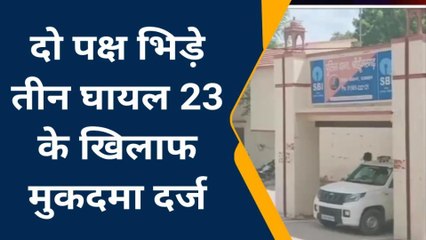 श्रीडूंगरगढ़: दो पक्षों में हुई मारपीट, 23 लोगों के खिलाफ मुकदमा दर्ज