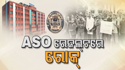 OPSC ASO result 2022: Orissa HC puts stay on publication of final mark list