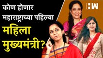 Uddhav Thackeray यांचे संकेत; महाराष्ट्राला मिळणार महिला मुख्यामंत्री?|Supriya Sule|Rashmi Thackeray