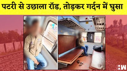 Neelanchal Express Man Accident| कांच तोड़कर Train के अंदर घुसा सरिया, युवक की गर्दन से आर-पार, मौत!