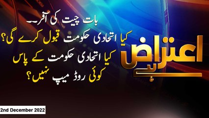 Aiteraz Hai | Sadaf Abdul Jabbar | ARY News | 2nd December 2022