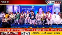 বর্ধমানে “বাংলা মোদের গর্ব” তিনদিনের অনুষ্ঠানের শুভ সূচনায় মন্ত্রী স্বপন দেবনাথ।