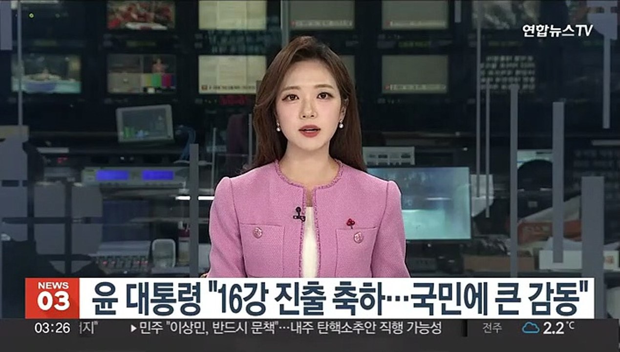 윤 대통령 "16강 진출 축하…국민에 큰 감동"