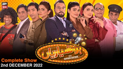 Hoshyarian | Haroon Rafiq | 2nd DECEMBER 2022