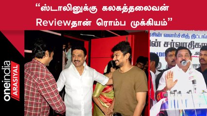 Descargar video: DMK ஆட்சி செய்வதை பார்த்து மக்கள் வயிறு எரிகிறார்கள் - Edappadi Palanisamy