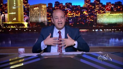 عمرو اديب: لقيت ناس بتتكلم تقولك مصر تنظم كاس العالم!! .. ليه!؟.. وقت الازمات نركز على الاولويات التعليم والصحة وغيرها