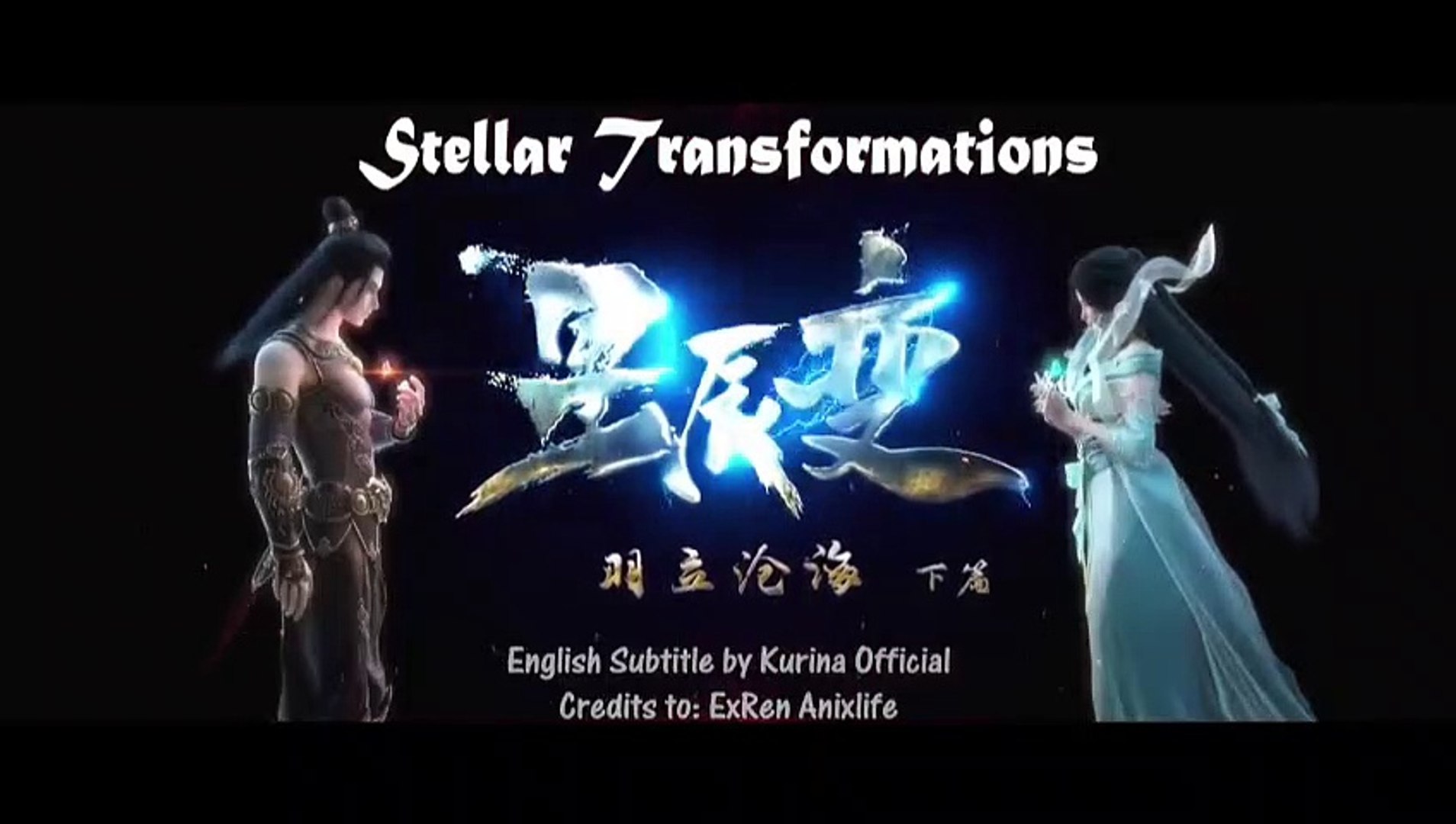 STELLAR TRANSFORMATION S2 +11+12 ENG SUB part 1/1 - 動画 Dailymotion