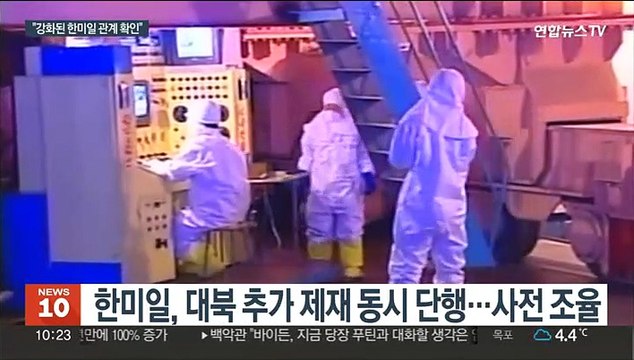 美 한미일 제재 사전 조율…3자 관계 강화