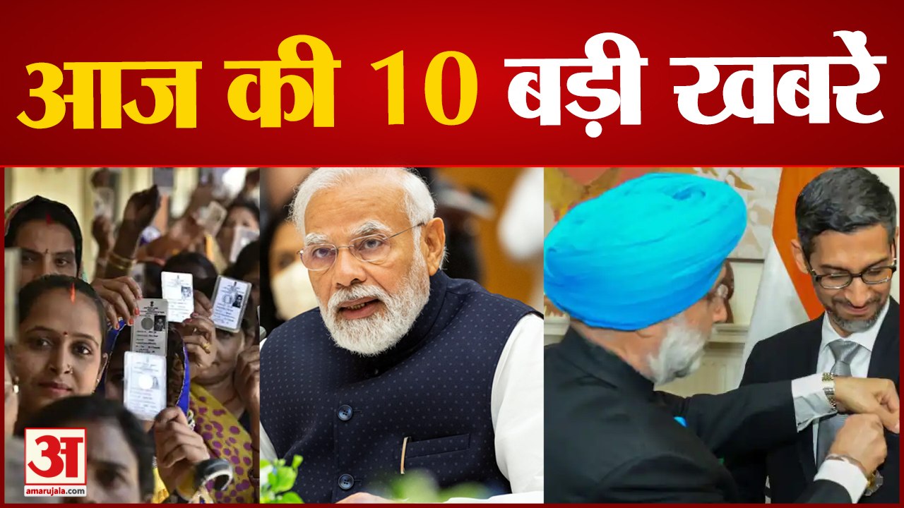 Amar Ujala Top News Headlines: गुजरात चुनाव में भाजपा ने दूसरे चरण के लिए झोंकी ताकत समेत 10 बड़ी खबरें