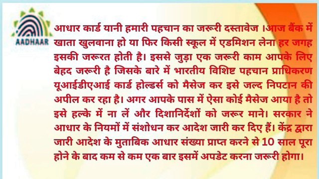 आधार को लेकर आ रही बड़ी अपडेट ,Big update for aadhar card. #aadharcard #newupdate #uidai #10yrs #identity #address #proofofaddress #pictagk