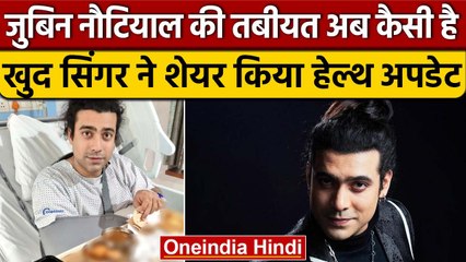 Jubin Nautiyal Health Update: Singer ने खुद बताया कैसी है अब तबीयत | वनइंडिया हिंदी | *News