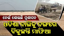 Special Story | Illegal sand mining rampant in Odisha
