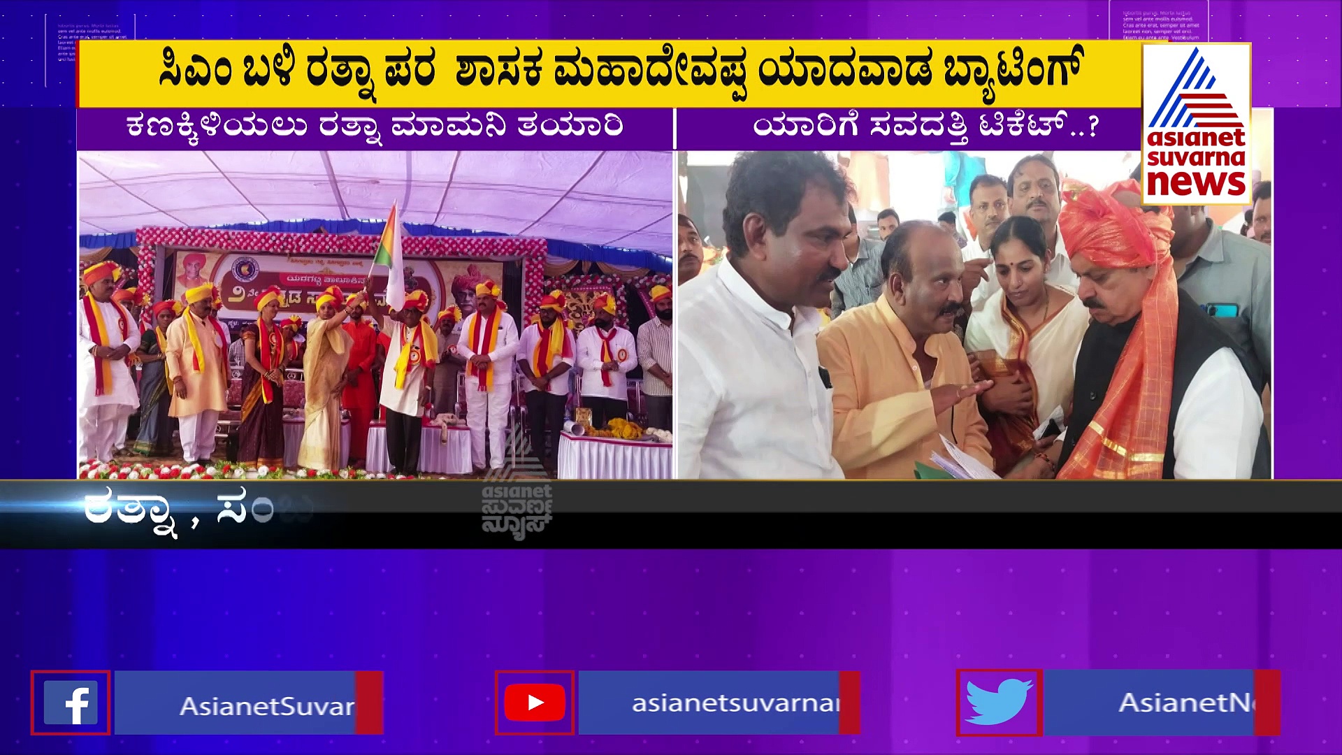 ಆನಂದ್ ಮಾಮನಿ ನಿಧನದಿಂದ ತೆರವಾದ ಸ್ಥಾನಕ್ಕೆ ಶುರುವಾಯ್ತು ಟಿಕೆಟ್ ಫೈಟ್..!