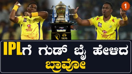 IPLನಲ್ಲಿ ಆಡದೇ ಇದ್ರೂ ಚೆನ್ನೈ ಟೀಮ್ ಮಾತ್ರ ಬಿಡಲ್ವಂತೆ ಡ್ವೇನ್ ಬ್ರಾವೋ | *Cricket | OneIndia Kannada