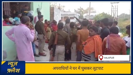 वैशाली: नगर थाना क्षेत्र में पिस्टल के बल पर अपराधियों ने घर में घुसकर किया लूटपाट