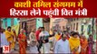 Varanasi : Kashi पहुंची Finance Minister Nirmala Sitaraman, केदार घाट और हनुमान घाट पर पूजा अर्चना