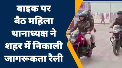 गया: महिला थाना की अनोखी पहल, महिला हिंसा पर लोगों को किया जागरूक, देखें रिपोर्ट