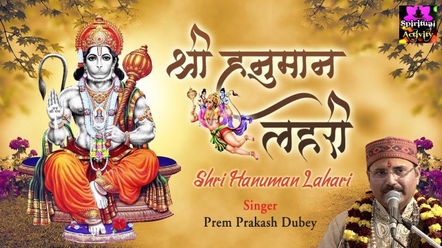 Saturday Special Bhajan ~ Hanuman Ji Special Bhajan || Sri Hanuman Lahri || Prem Prakash Dubey
