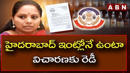 హైదరాబాద్ ఇంట్లోనే ఉంటా విచారణకు రెడీ __ Delhi Liquor Scam  __ ABN Telugu