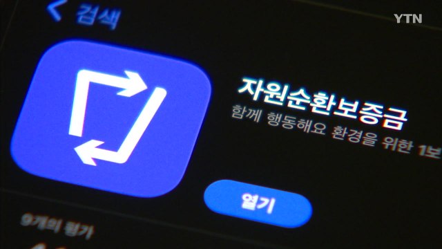 제주·세종, 일회용 컵 보증금 시행 첫날 곳곳 혼란 / YTN