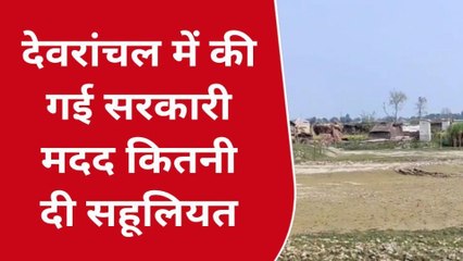आज़मगढ़: सरकारी मदद से देवरांचल की समस्या नहीं हुई दूर, देखें चौकाने वाली रिपोर्ट