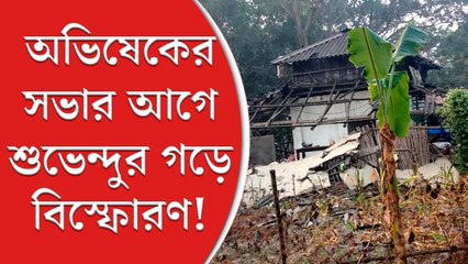 কাঁথিতে উড়ল তৃণমূল নেতার বাড়ি, হত ৩